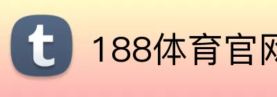 188体育官网 logo